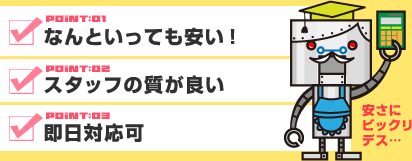 クリーンクルーのお勧めポイント