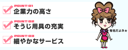 ダスキンのお勧めポイント