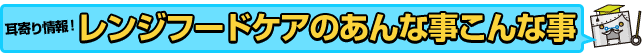 レンジフードケアのあんなこと・こんなこと