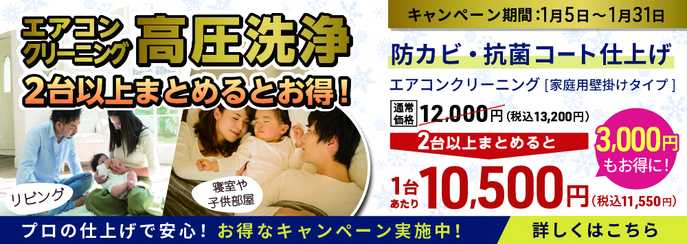 毎月お得なキャンペーン実施中