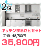 浴室まるごとセット 22,800円