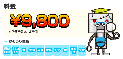 【料金】9,800円 【目安】※所要時間：約1.5時間